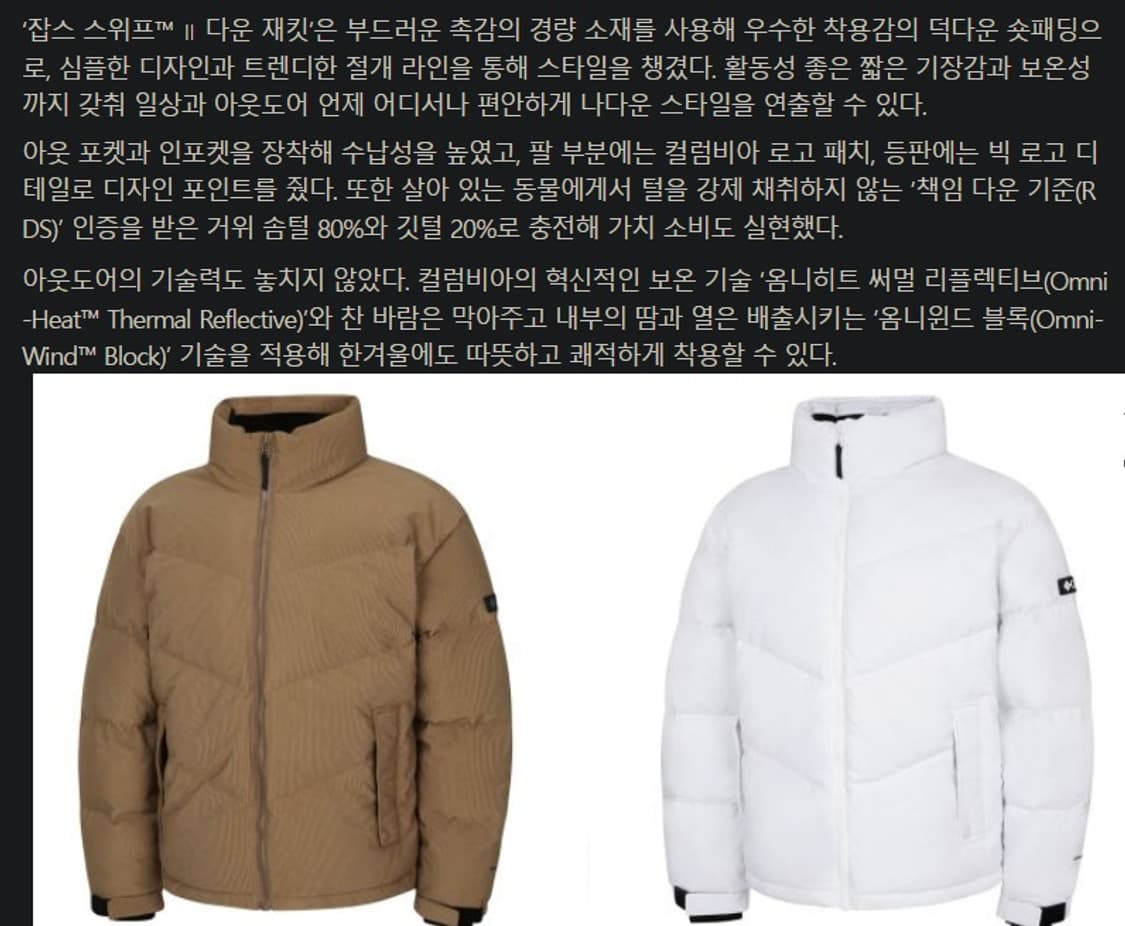 컬럼비아 잡스 스위프 구스 다운 패딩 상품이미지9