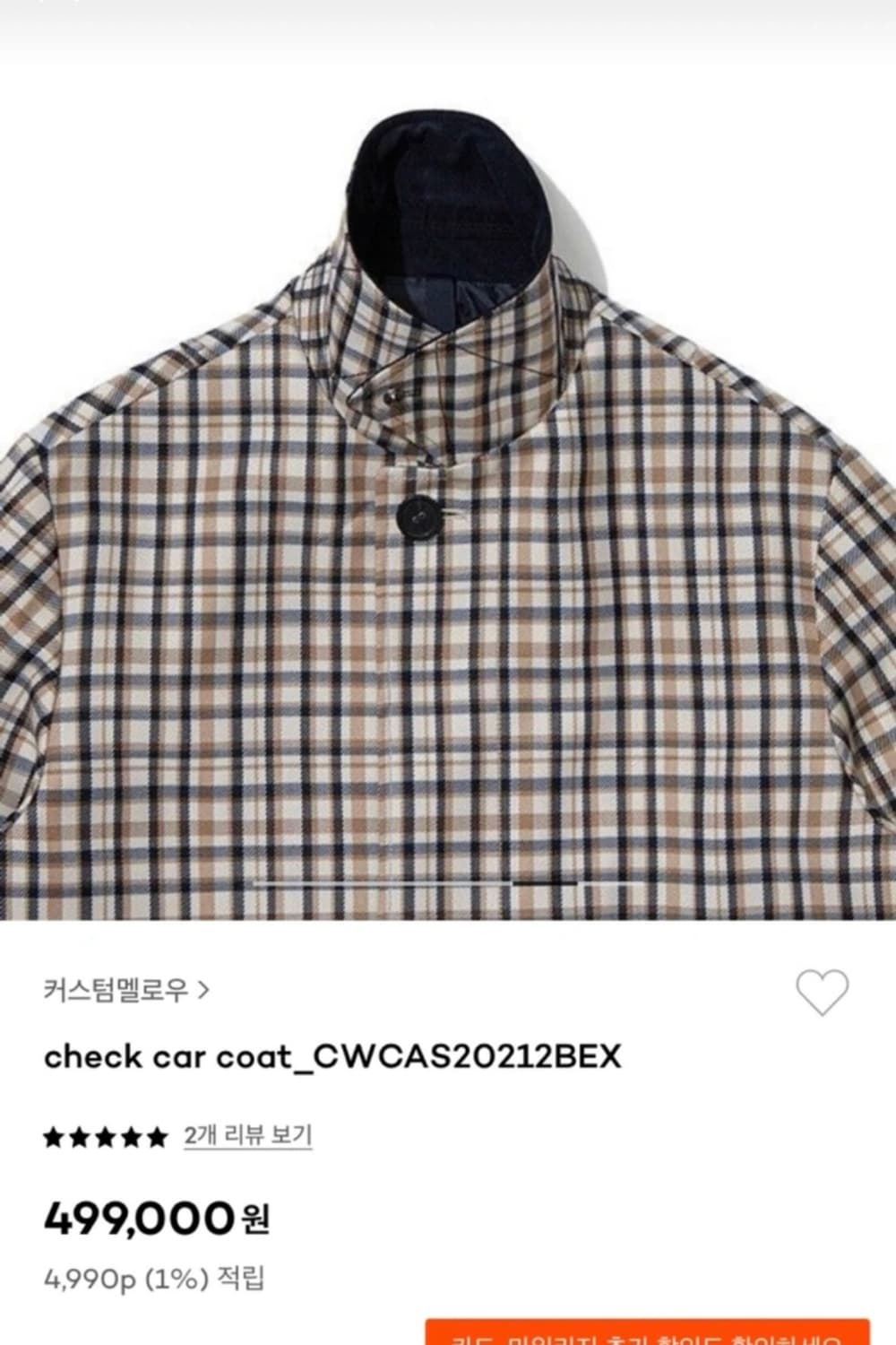 커스텀멜로우 최우식 체크 코트 상품이미지10