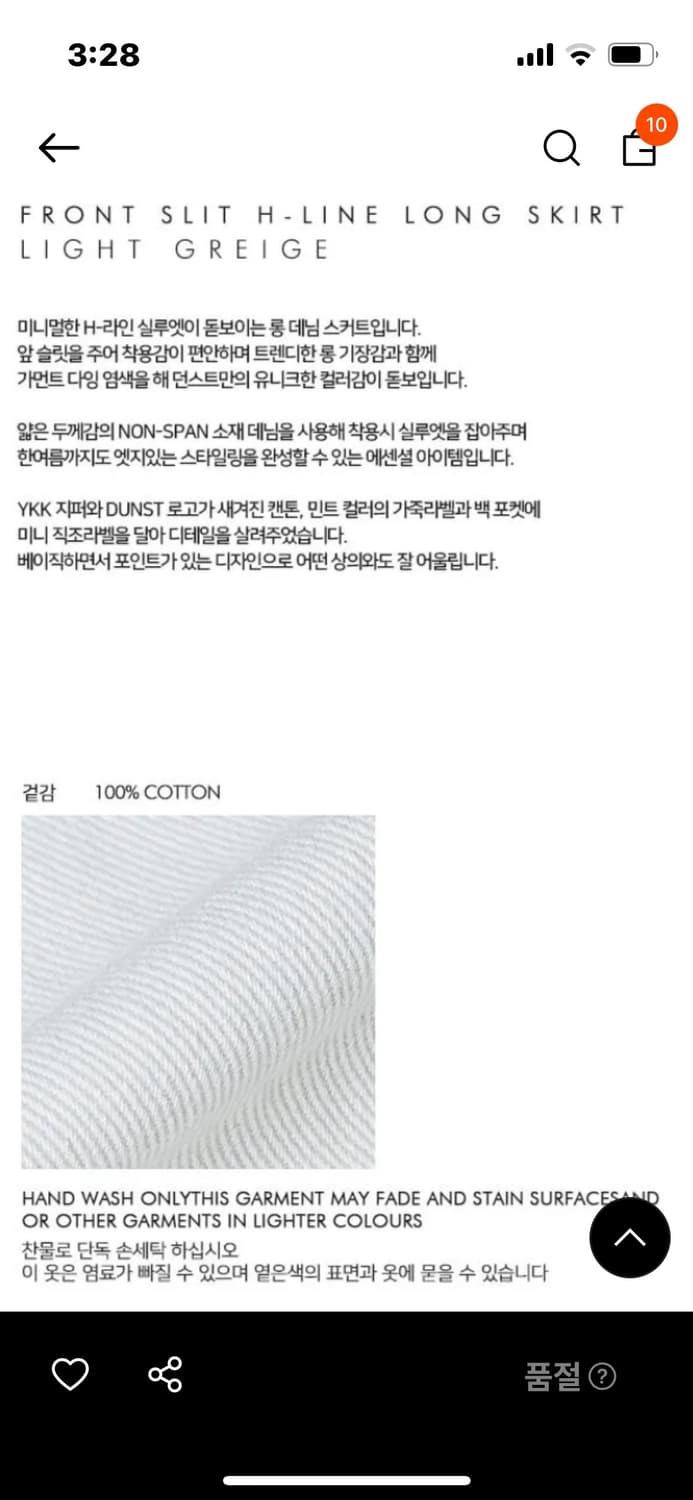 던스트 front slit h-line skirt light-greige 상품이미지7