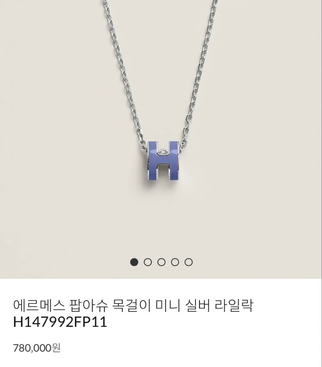 에르메스 팝아슈 미니 라일락 실버 상품이미지1