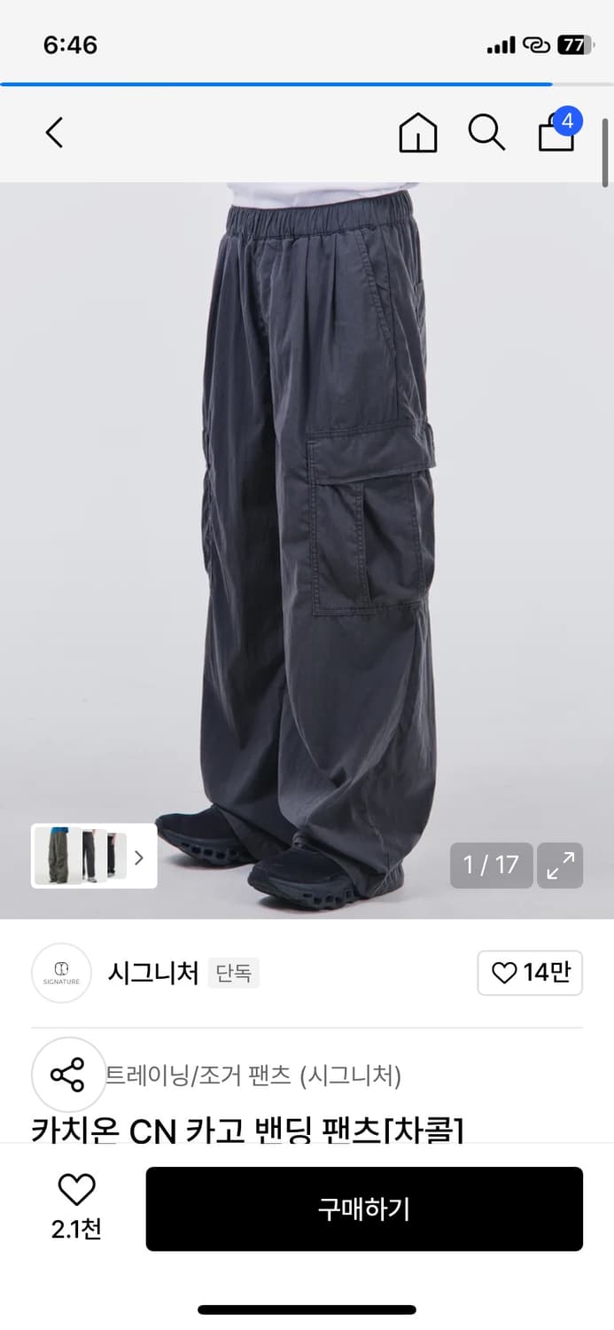 시그니처 카치온 cn 카고 밴딩 팬츠 [차콜] 상품이미지1