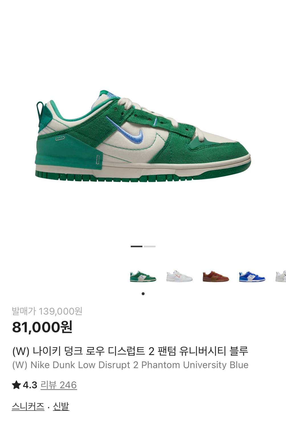 나이키 덩크 로우 디스럽트2 그린색상 230사이즈 상품이미지8