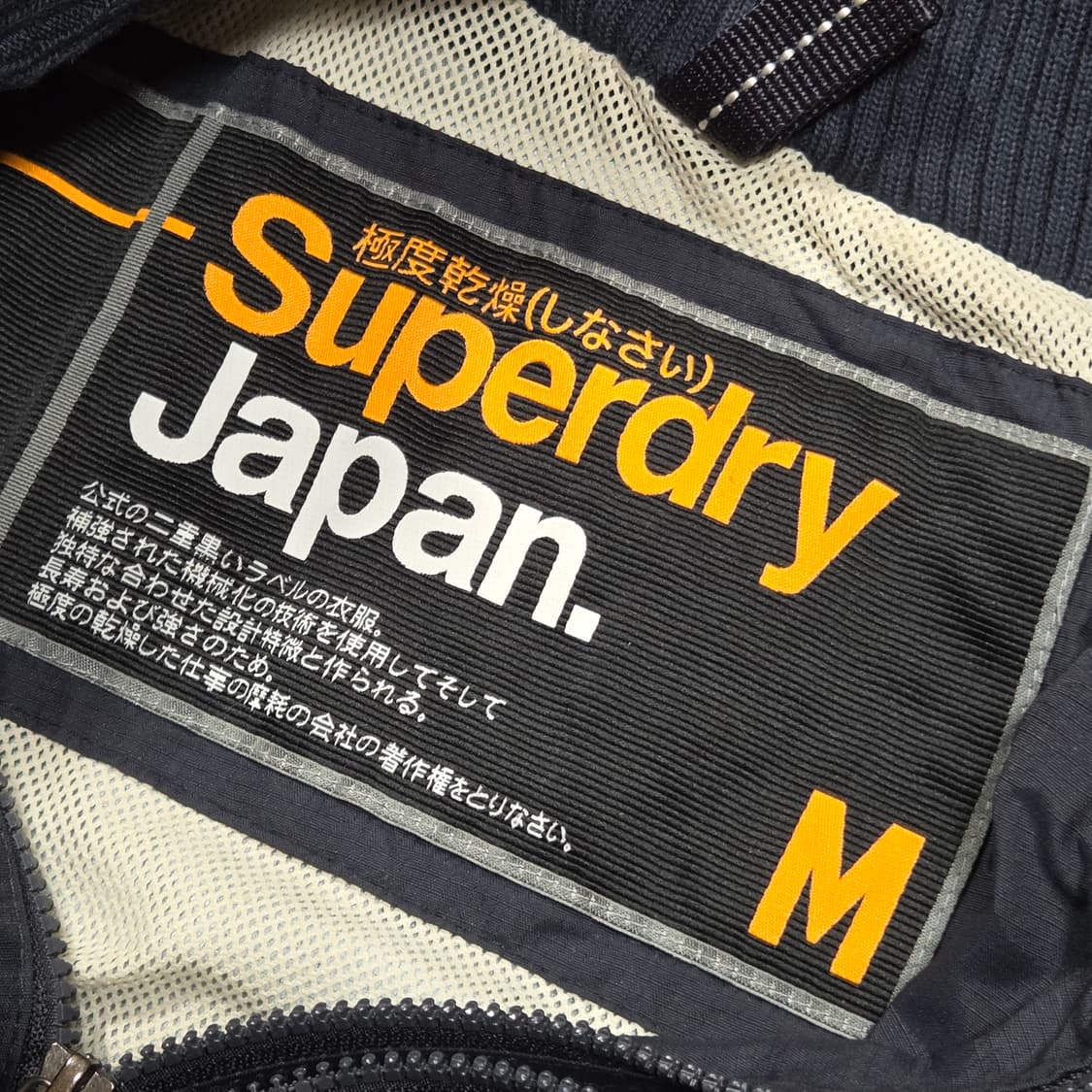 재팬 슈퍼드라이 투웨이 바람막이 자켓 상품이미지10