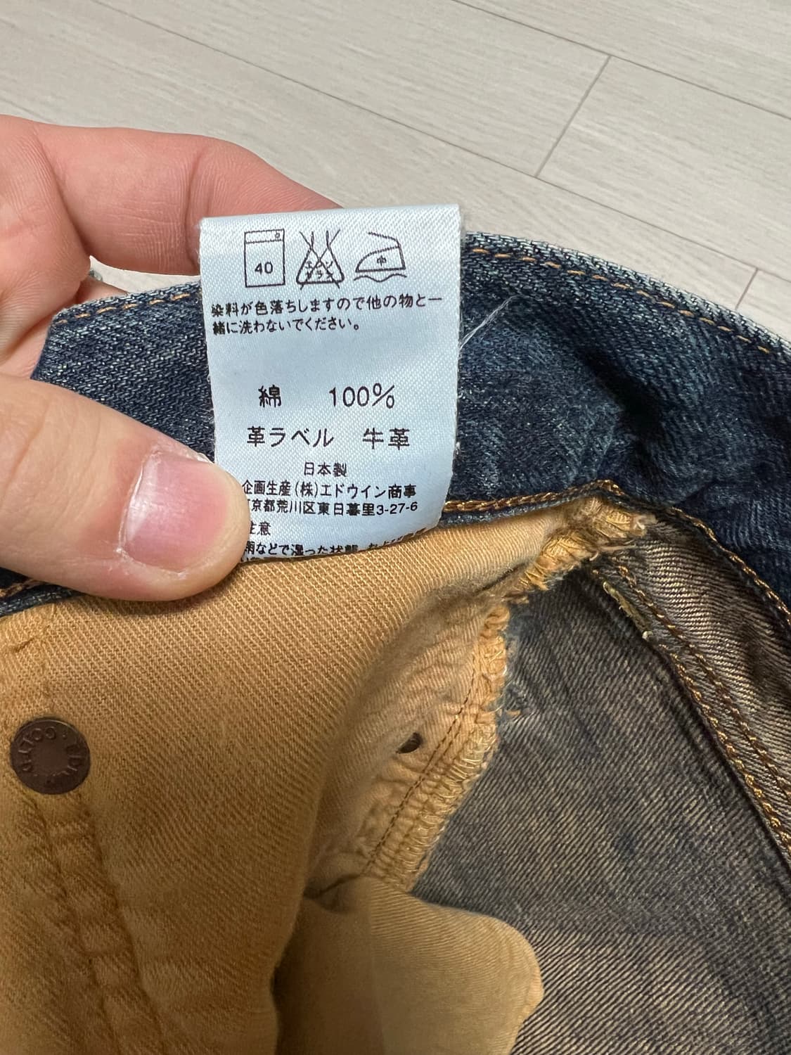 에드윈 505 셀비지 데님 팬츠 상품이미지6