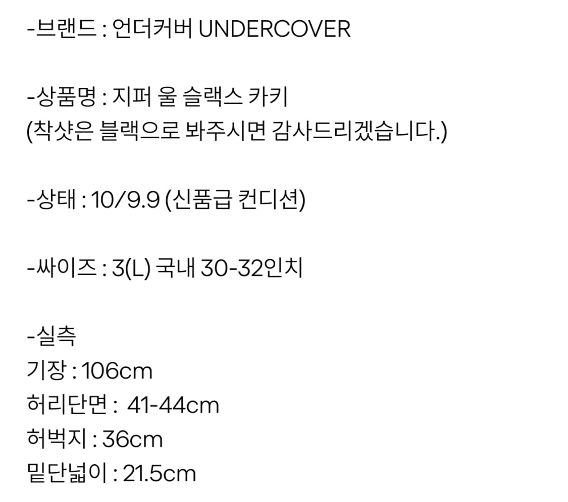 언더커버 울 슬랙스 팬츠 32 상품이미지7