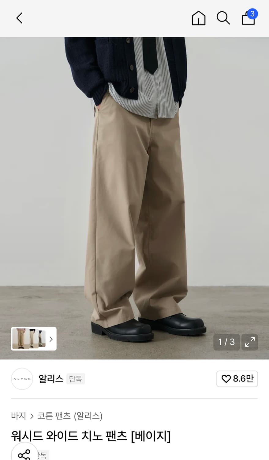 (M) 알리스 워시드 와이드 치노 팬츠 [베이지] 판매 상품이미지1