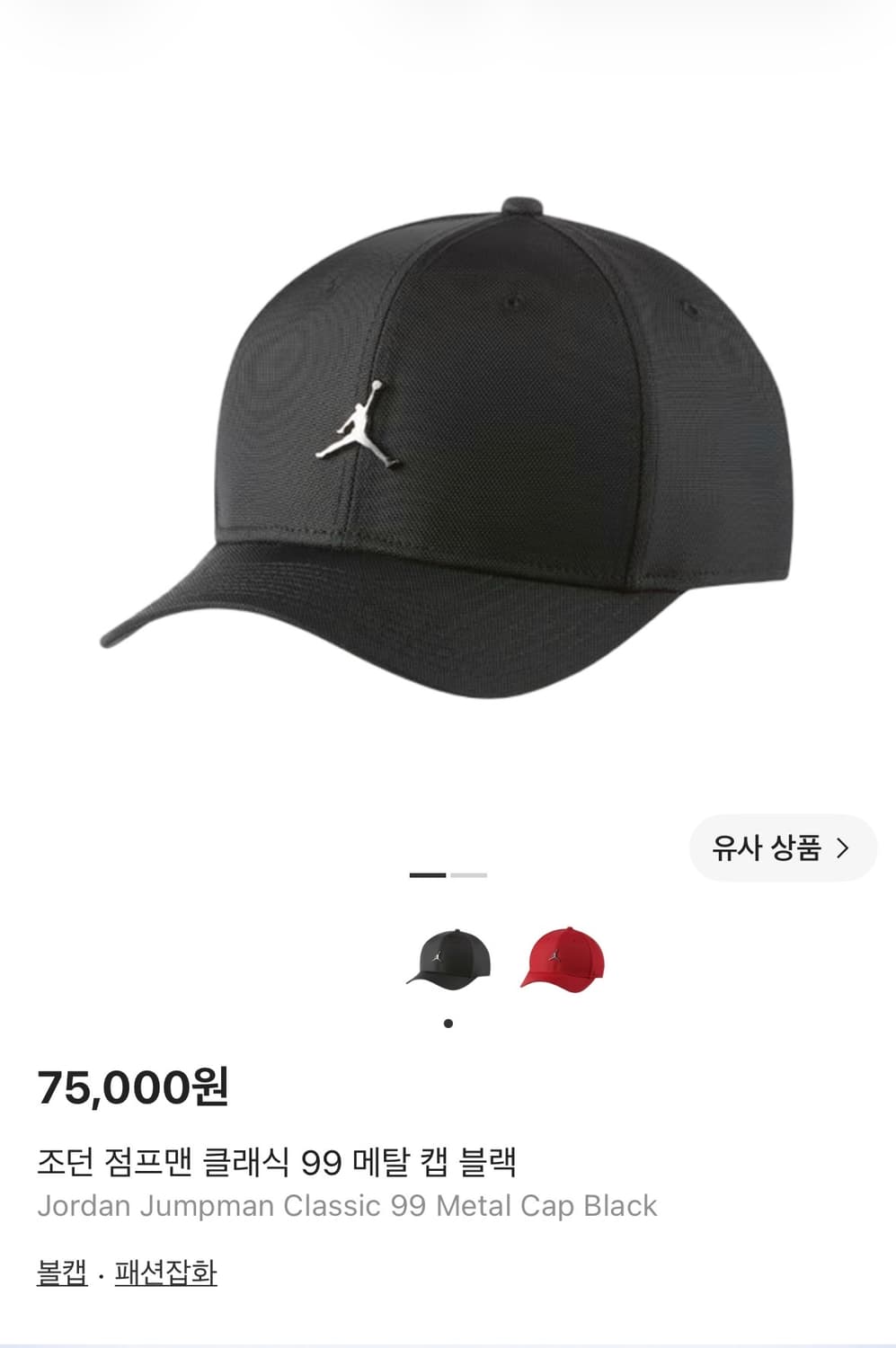 조던 점프맨 클래식 99 메탈 캡 블랙 상품이미지1
