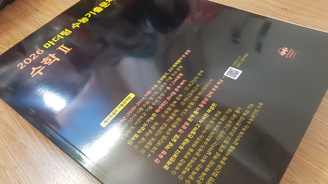 마더텅 수능기출문제집 수학2 상품이미지8