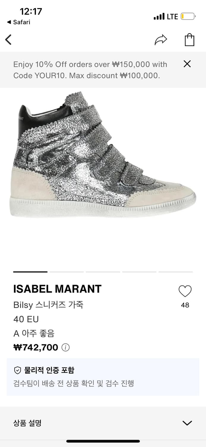 rare* 이자벨마랑 히든웨지힐 빌시 스니커즈 글로시 실버 37 상품이미지6