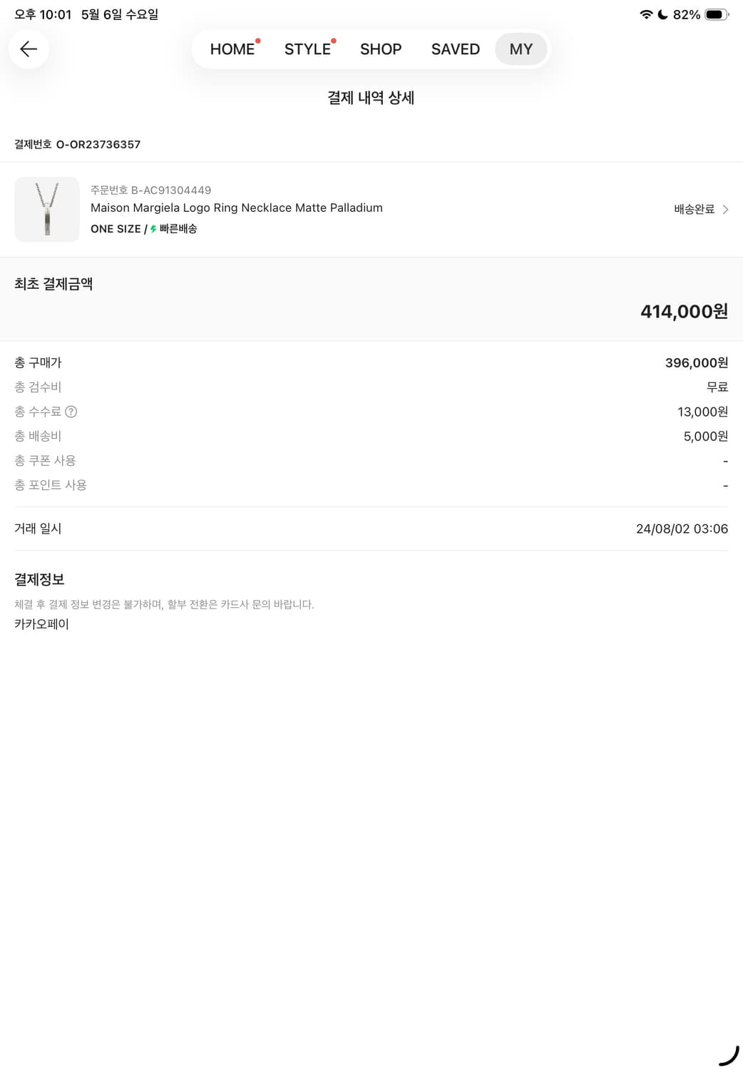 메종 마르지엘라 로고 링 네클리스 무광 팔라듐 상품이미지4