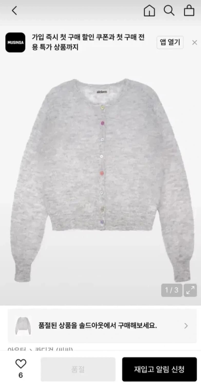 atelecen 컬러 버튼 니트 가디건  상품이미지1