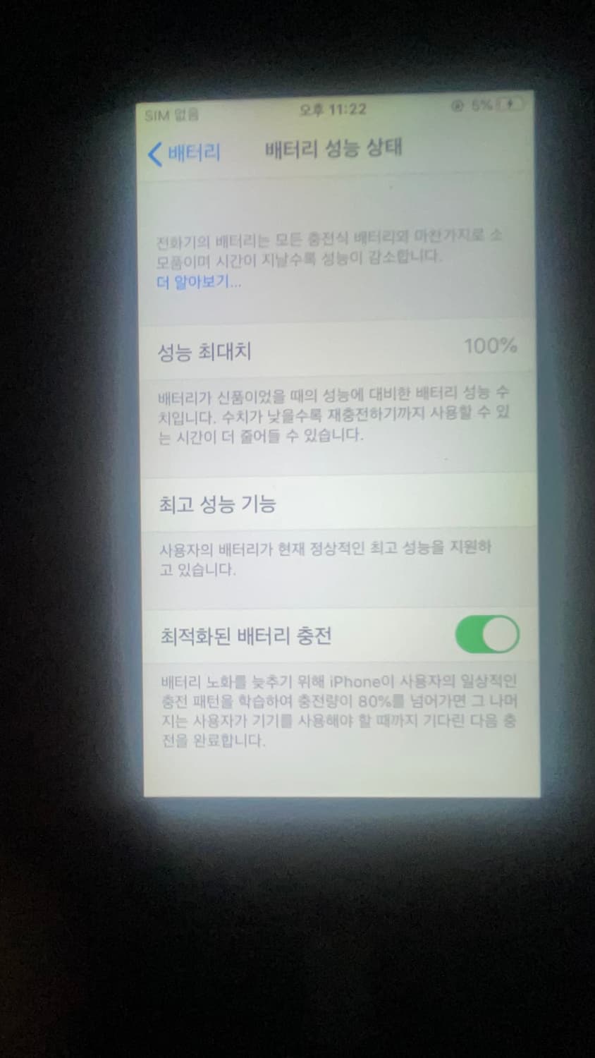 정품) 아이폰 se 배터리 성능 100%!! 스페이스그레이 128기가  상품이미지2
