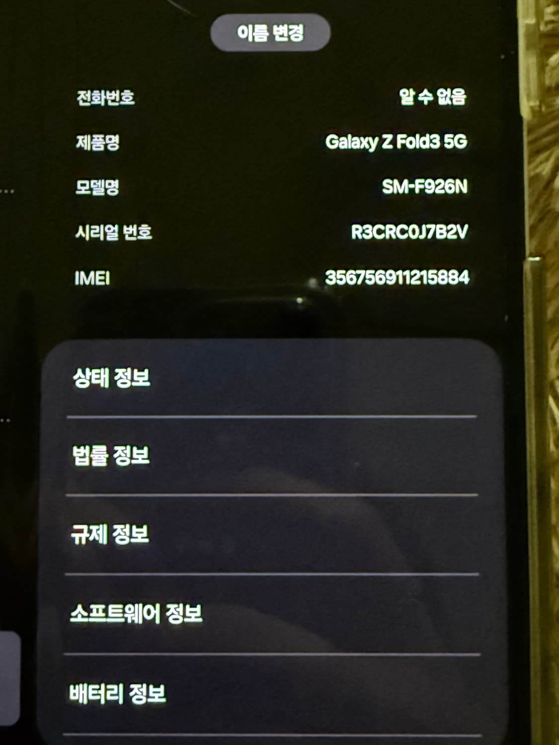 갤럭시 z폴드 3 256기가 상품이미지6