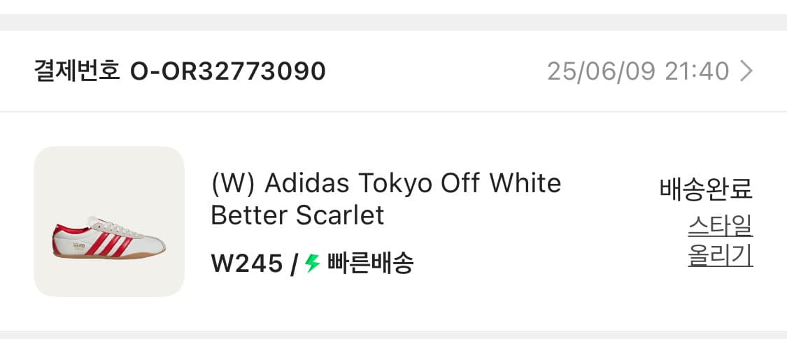 아디다스 도쿄 오프 화이트 베러 스칼렛 245 상품이미지5