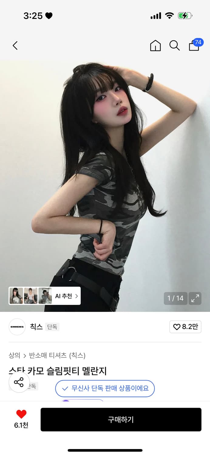 칙스 카모티(현재판매가31000원) 상품이미지1