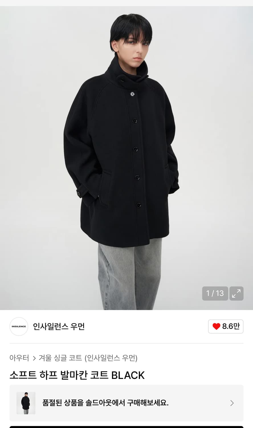 인사일런스 우먼 소프트 하프 발마칸 코트 BLACK 상품이미지1