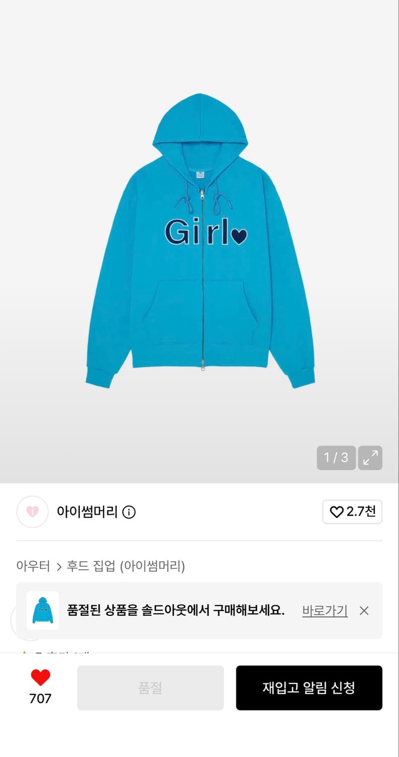 아이썸머리 girl 후드집업 아쿠아 상품이미지1