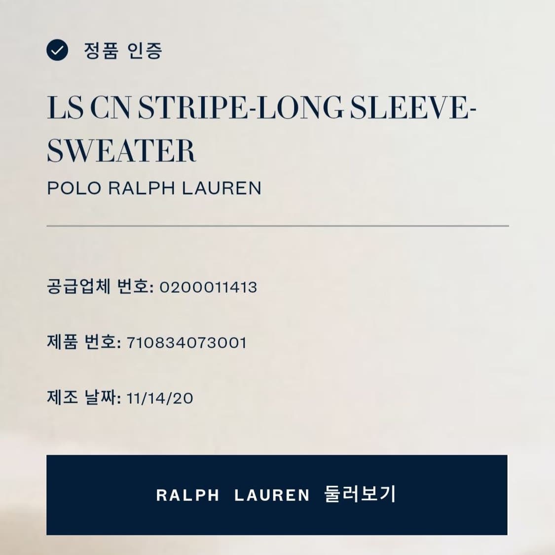폴로 랄프로렌 큐알신형 멀티 스프라이트 꽈배기 니트  상품이미지2