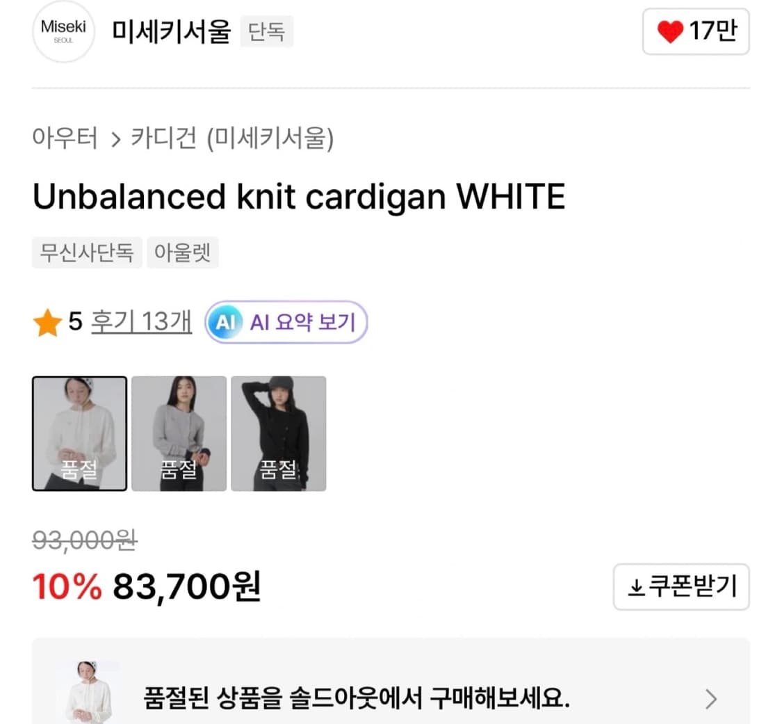 미세키서울 가디건 아이보리 상품이미지3