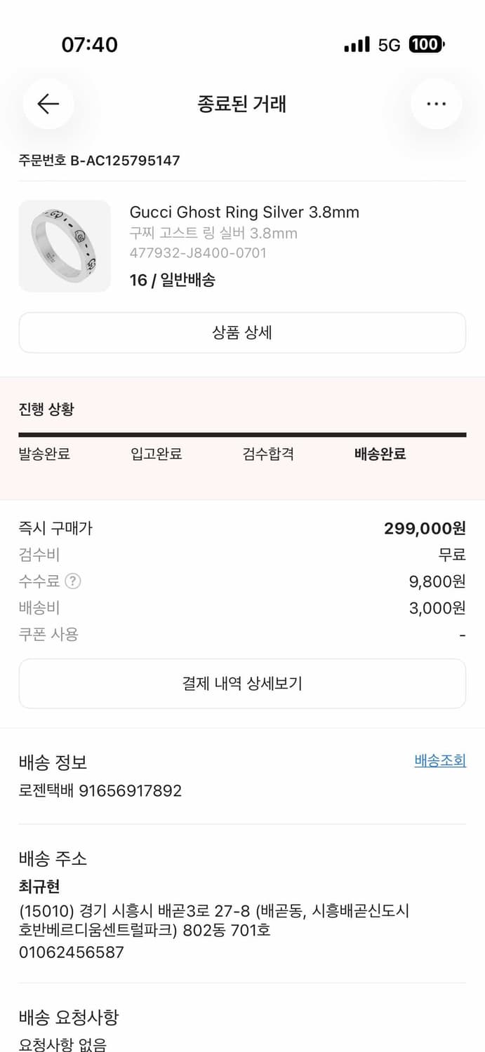 구찌 고스트링 실버 3.8mm 상품이미지5