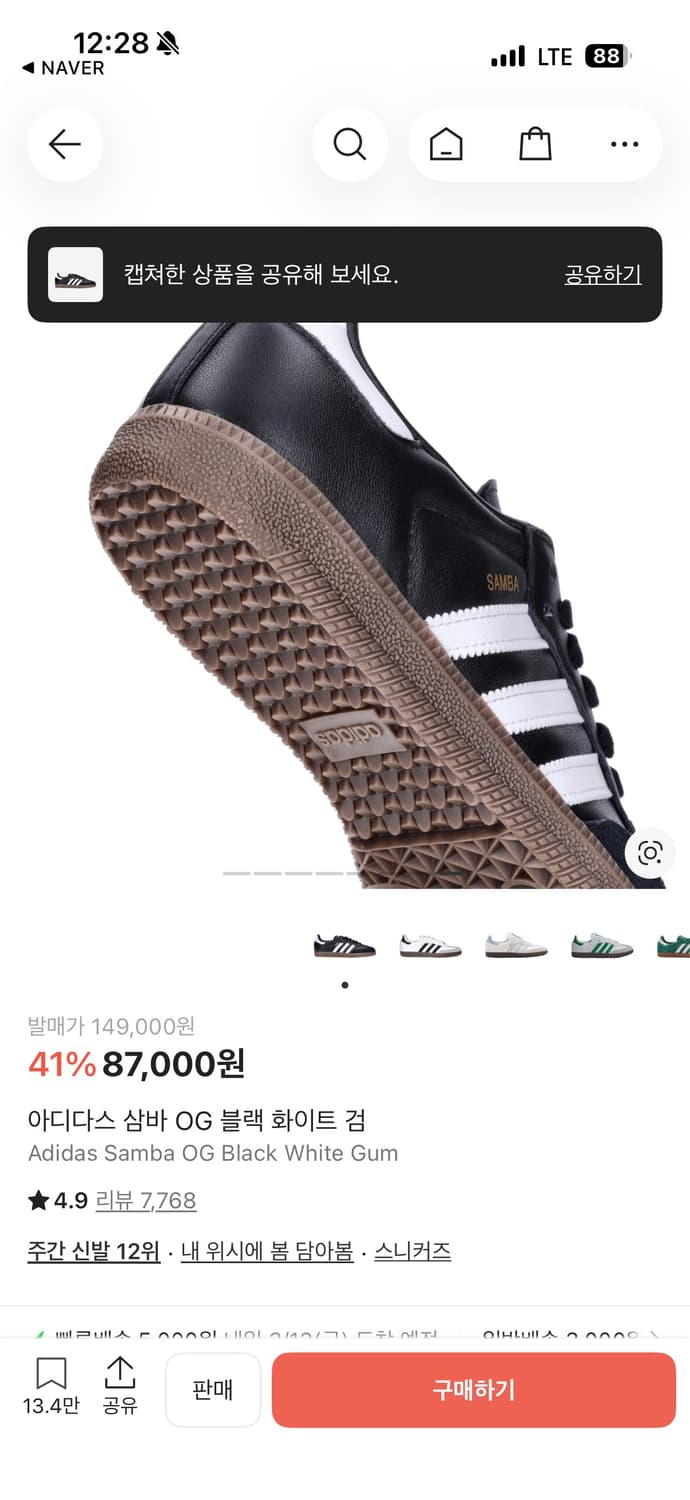 [250] 아디다스 삼바 OG 블랙 상품이미지8