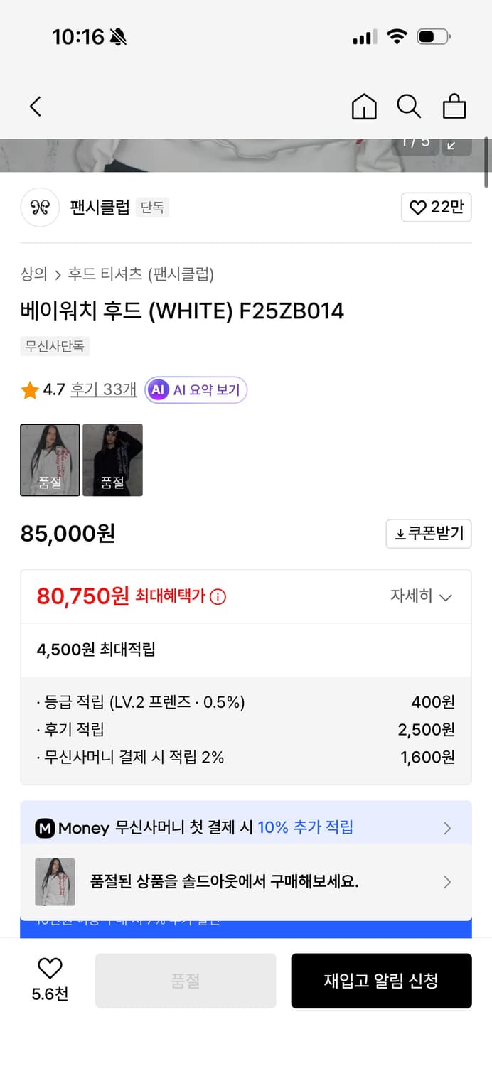 팬시클럽 배이워치 후드티 상품이미지4