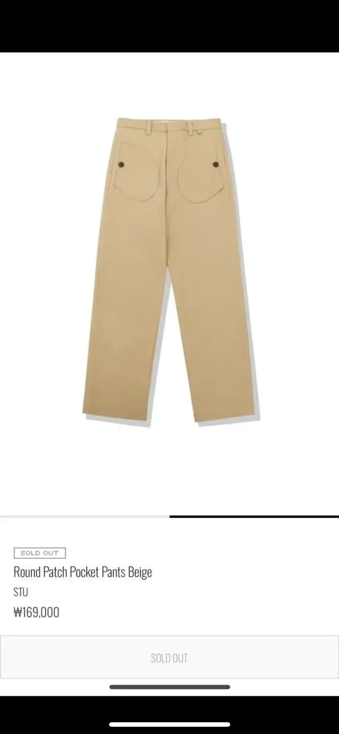 STU 라운드 패치 포켓 팬츠 베이지 상품이미지1