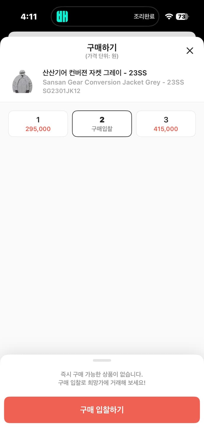 산산기어 컨버젼 자켓 그레이 2 상품이미지2