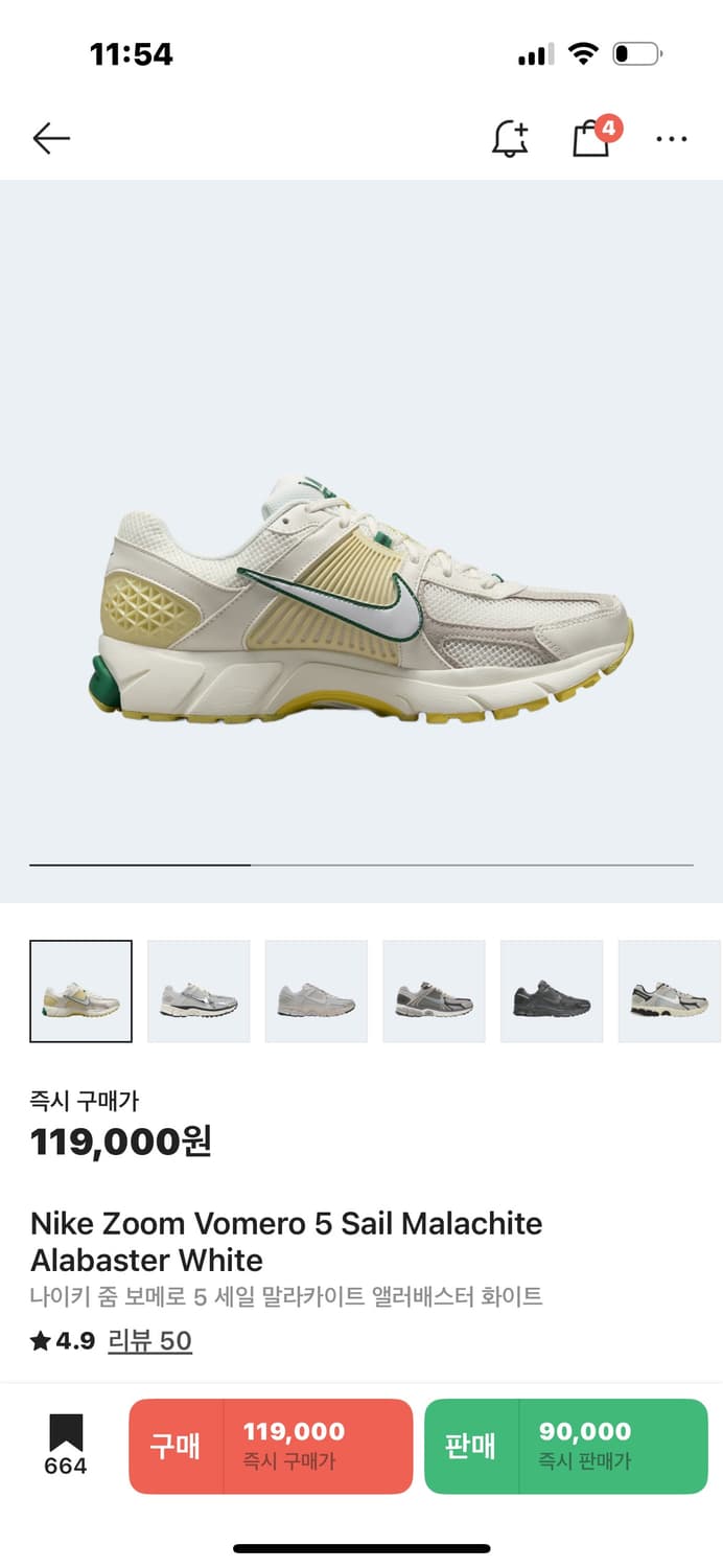 나이키 줌 보메로 5 세일 말라카이트 앨러배스터 화이트 250 상품이미지1