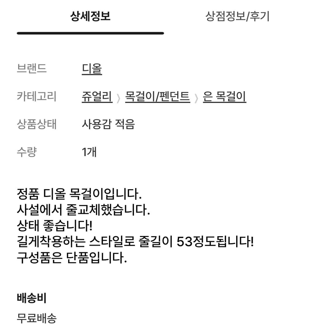 정품 빈티지 디올 로고 목걸이 상품이미지3