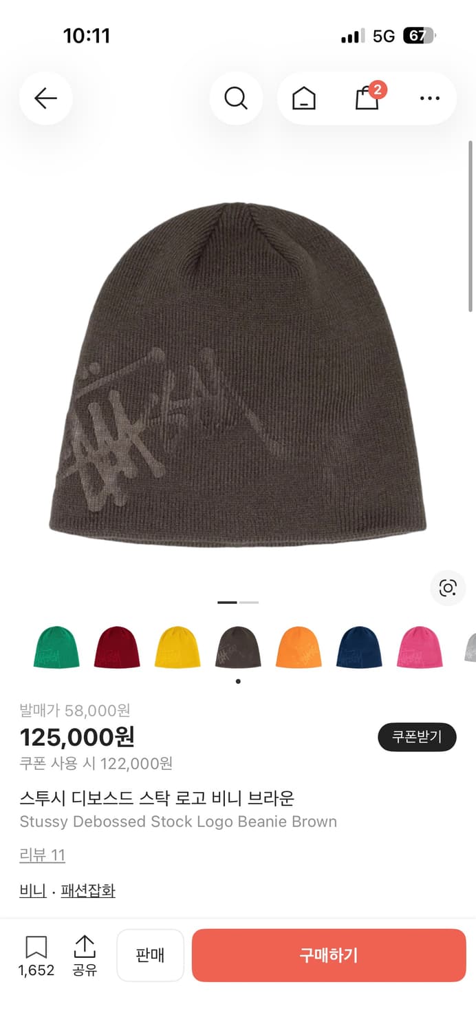 스투시 디보스드 로고 비니 브라운 상품이미지1