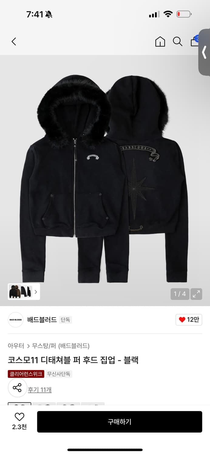 배드블러드 퍼 후드집업 상품이미지1