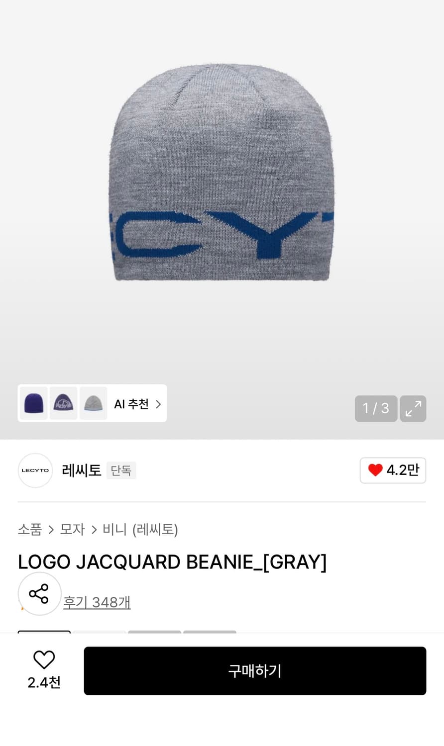 레씨토 비니 팝니다 상품이미지2