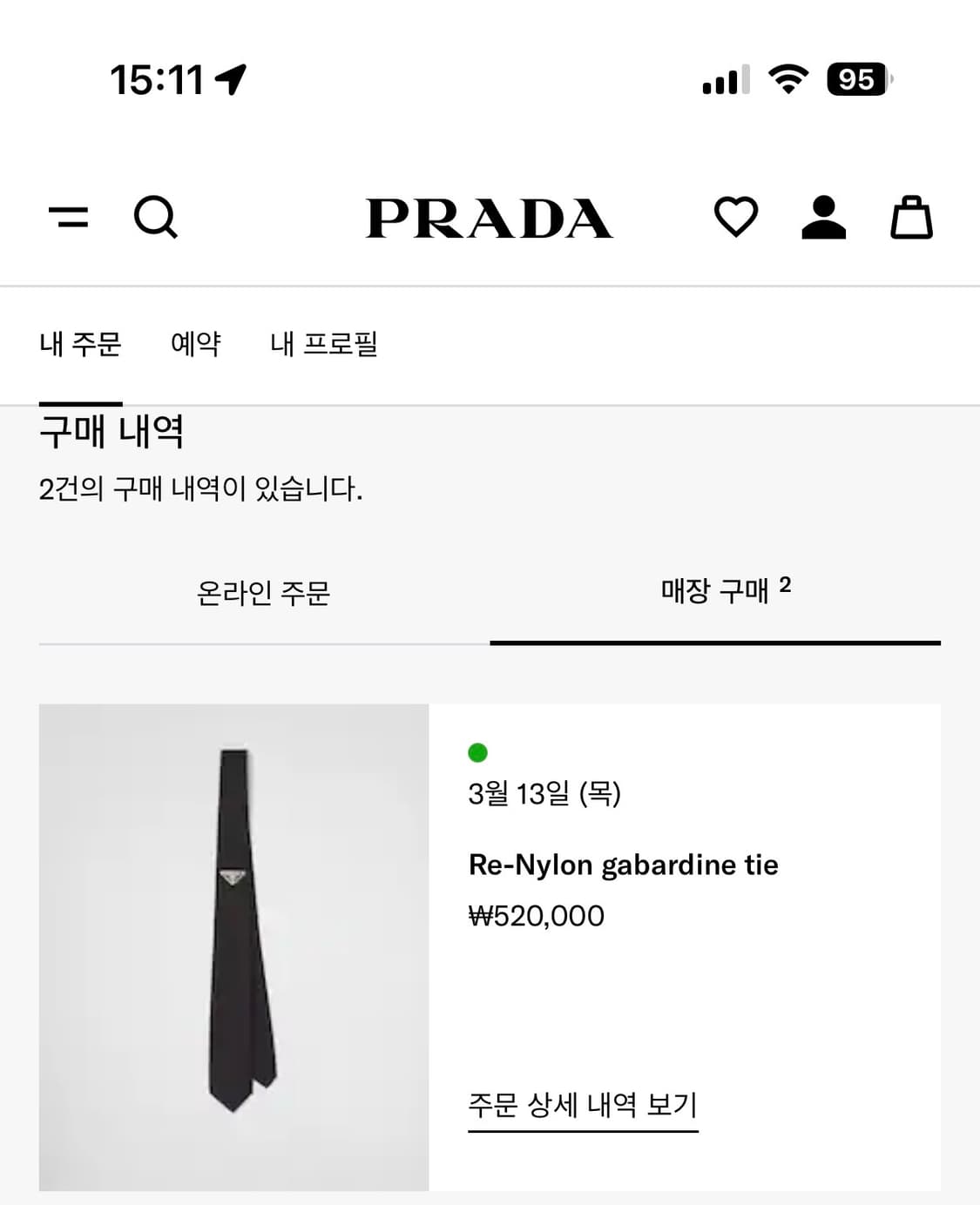 프라다 개버딘 리나일론 넥타이 150 상품이미지6
