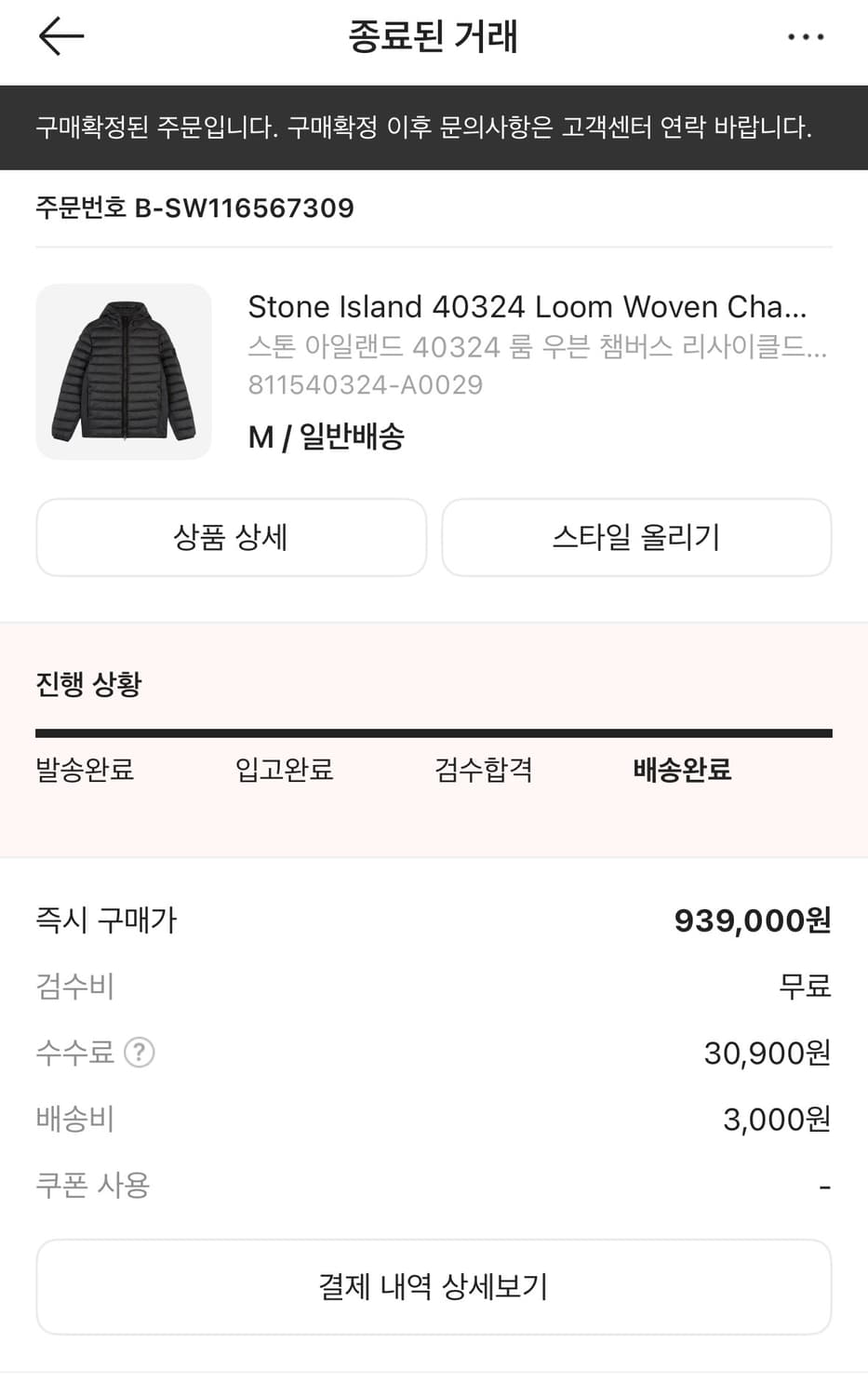 스톤아일랜드 경량 패딩 상품이미지6