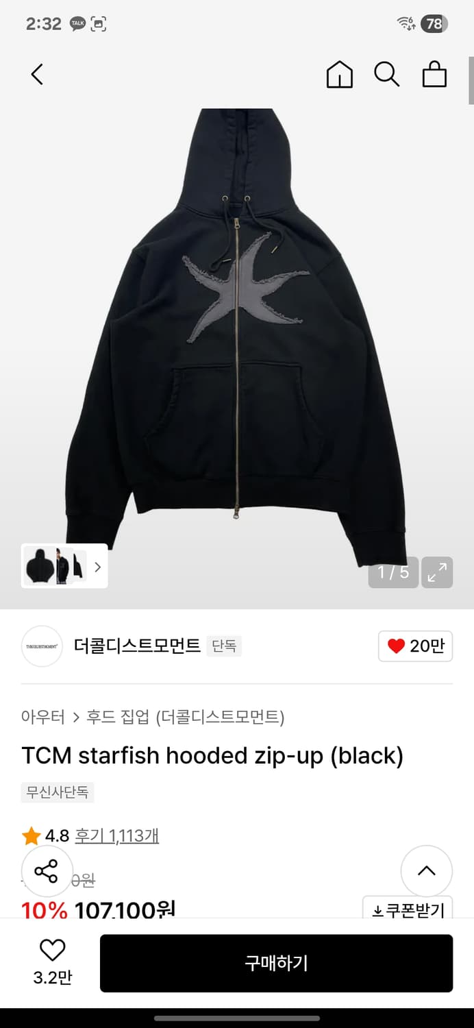 더콜디스트모먼트 스타피시 후드집업 상품이미지1