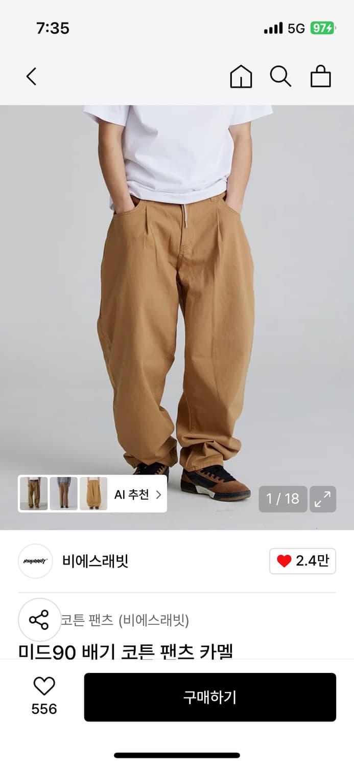 비에스래빗 미드90 카멜 상품이미지1