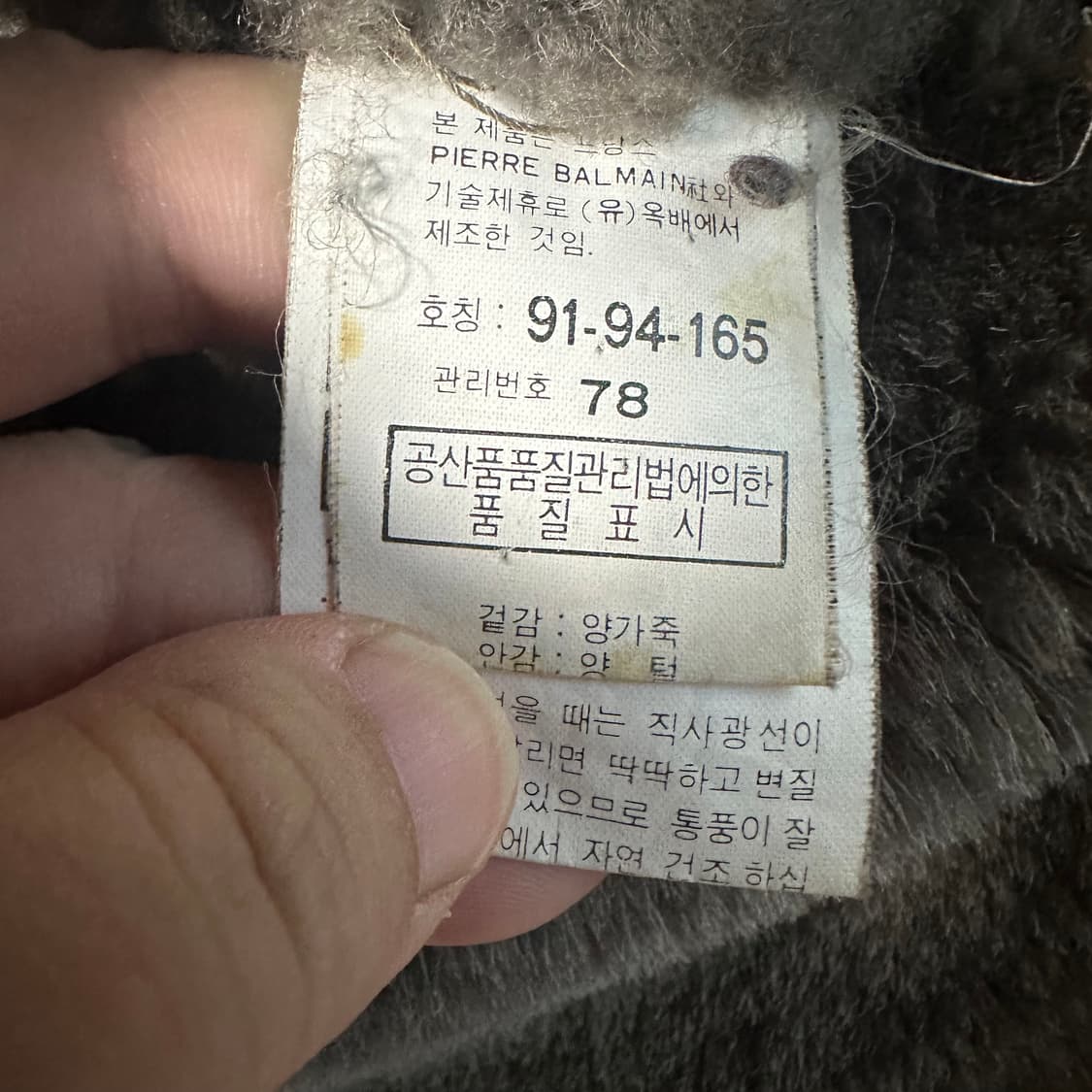 ✨ (바배) 피에르발망 양가죽 양털 무스탕 자켓  상품이미지4