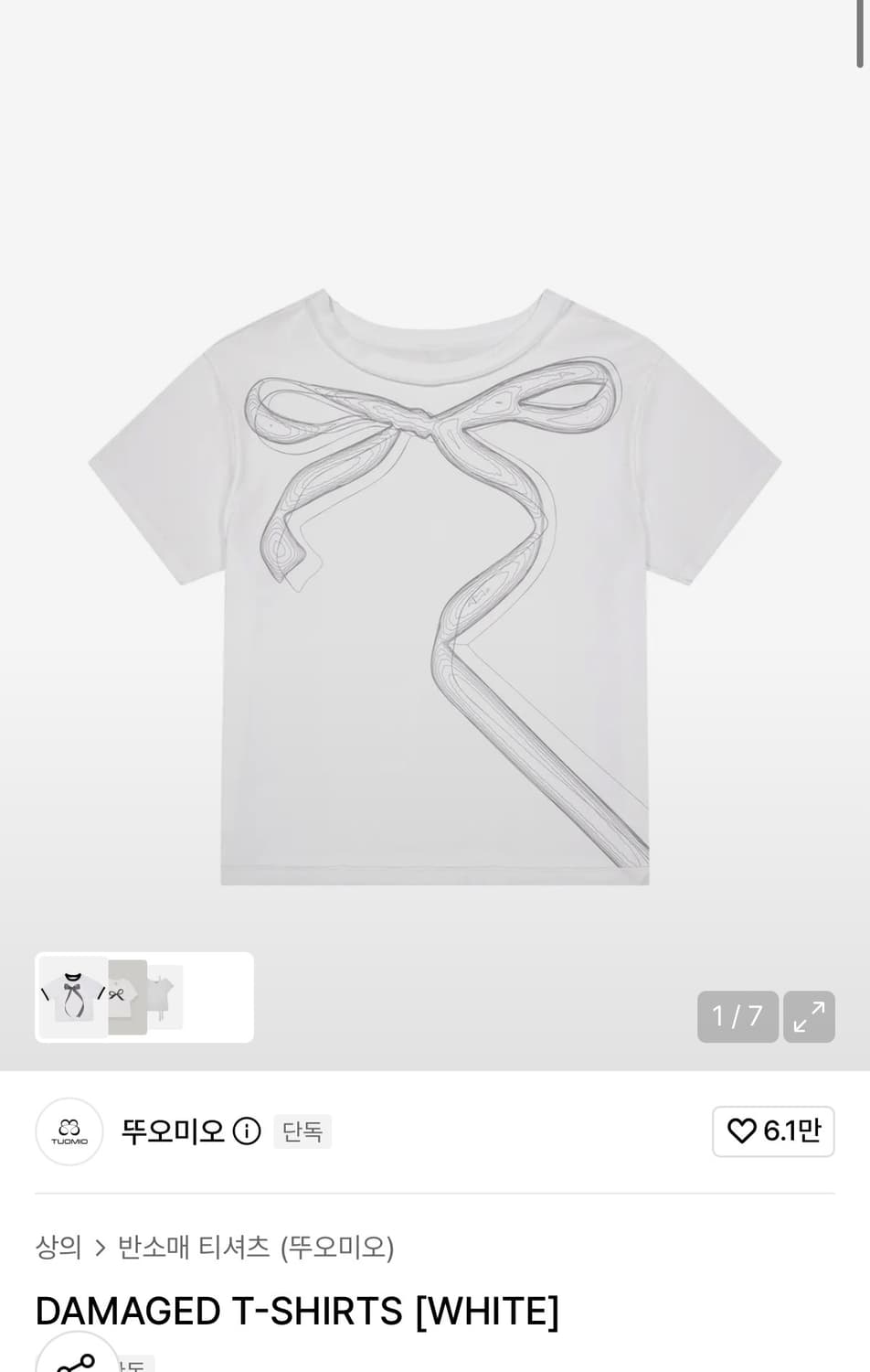 뚜오미오 damaged t shirts 데미지 티셔츠 상품이미지1