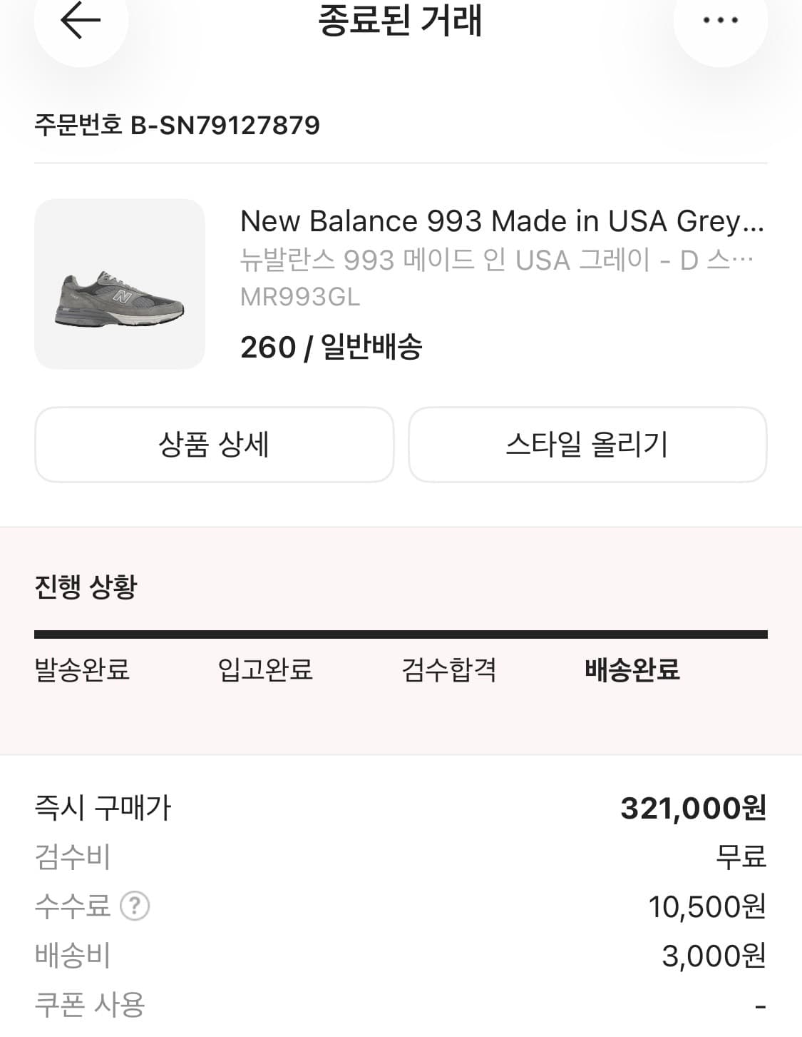 뉴발란스 993 D스탠다드 260 상품이미지7