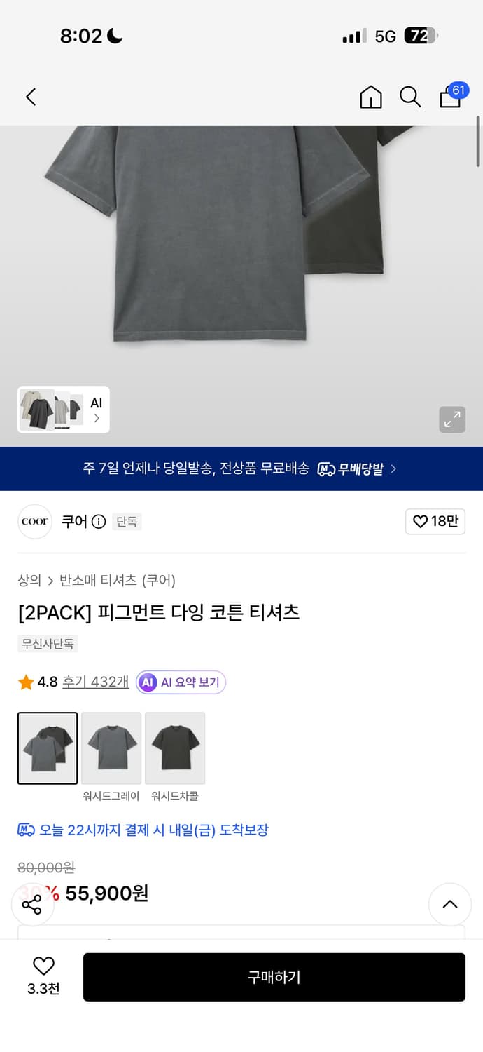 L] 쿠어 피그먼트 다잉 코튼 티셔츠 2PACK 상품이미지2