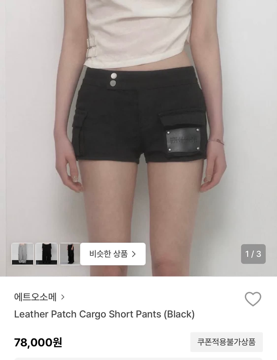 에트오소메 레더 패치 카고 숏팬츠 블랙 1 상품이미지1