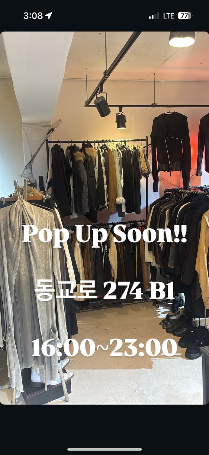 금일 팝업 합니다 ! 동교로 274 16~23 상품이미지1