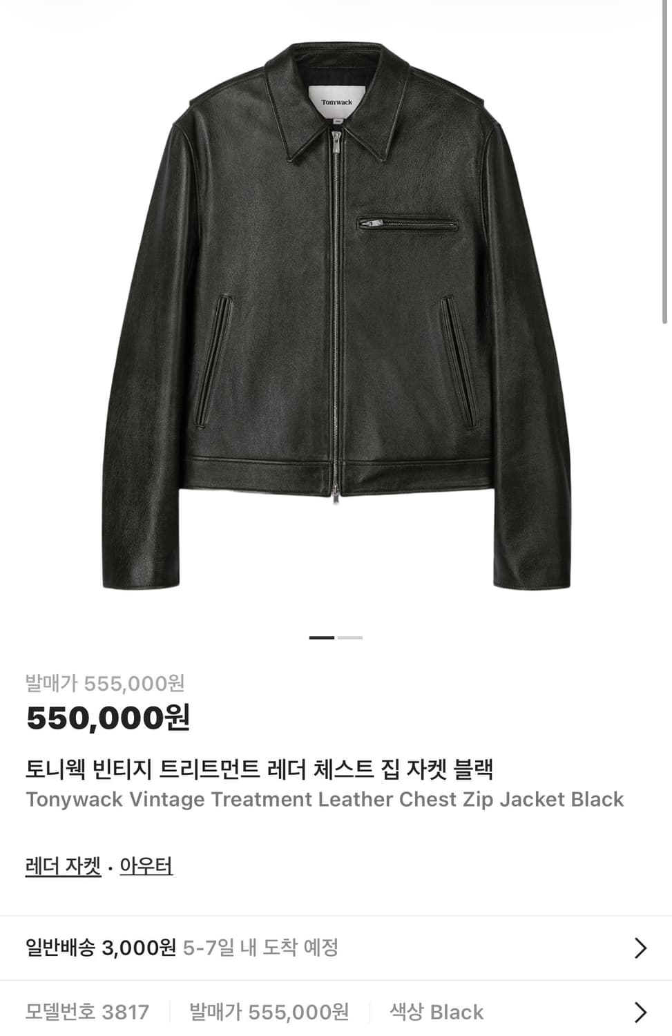 [새상품] L) 25FW 토니웩 체스트 집 레더 자켓 빈티지 블랙 상품이미지3