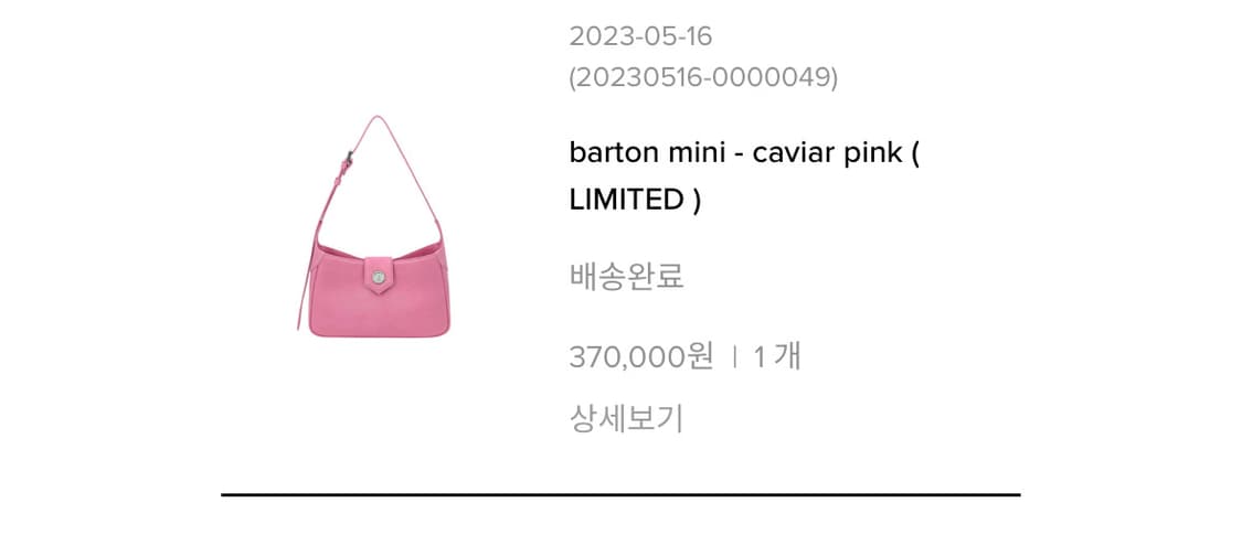 미닛뮤트 바톤백 상품이미지1