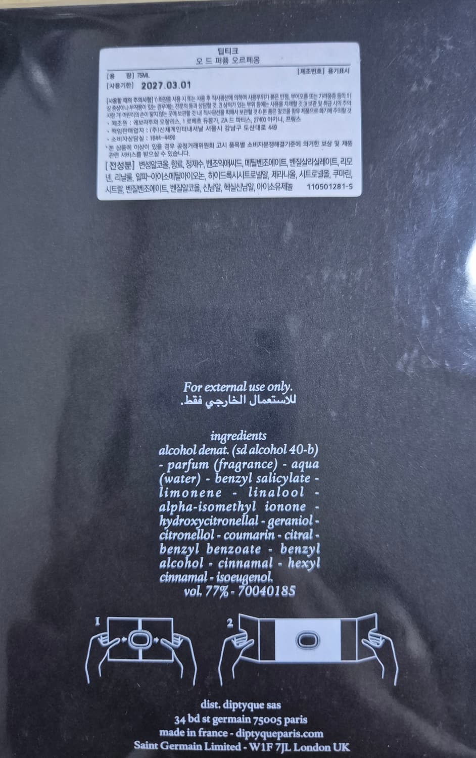 (새상품/정품) 딥디크 오르페옹 EDP 75ml 상품이미지2
