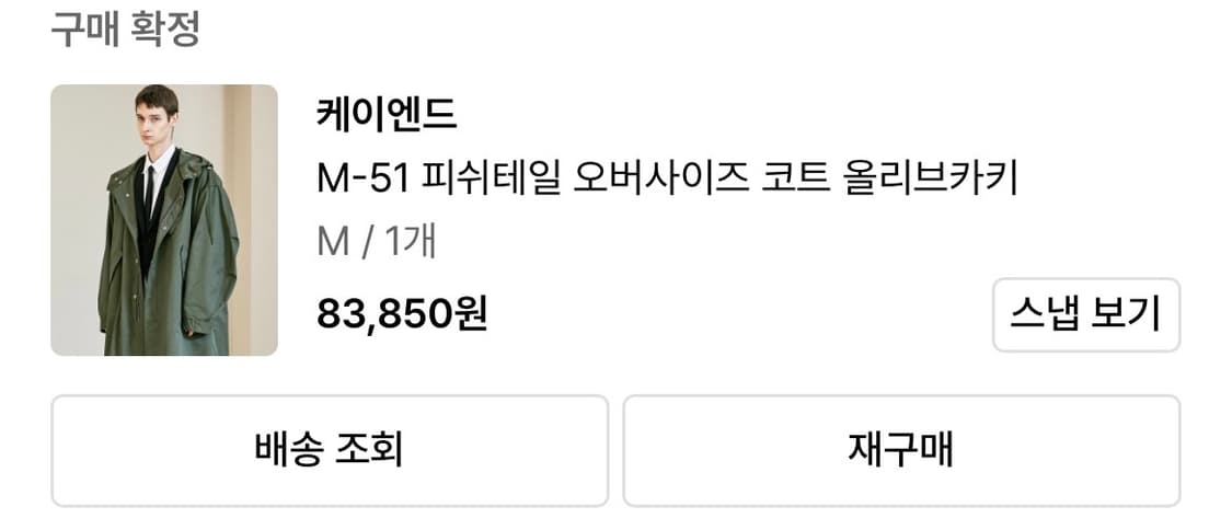 케이엔드 KND M-51 피쉬테일 오버사이즈 코트 올리브카키 상품이미지3