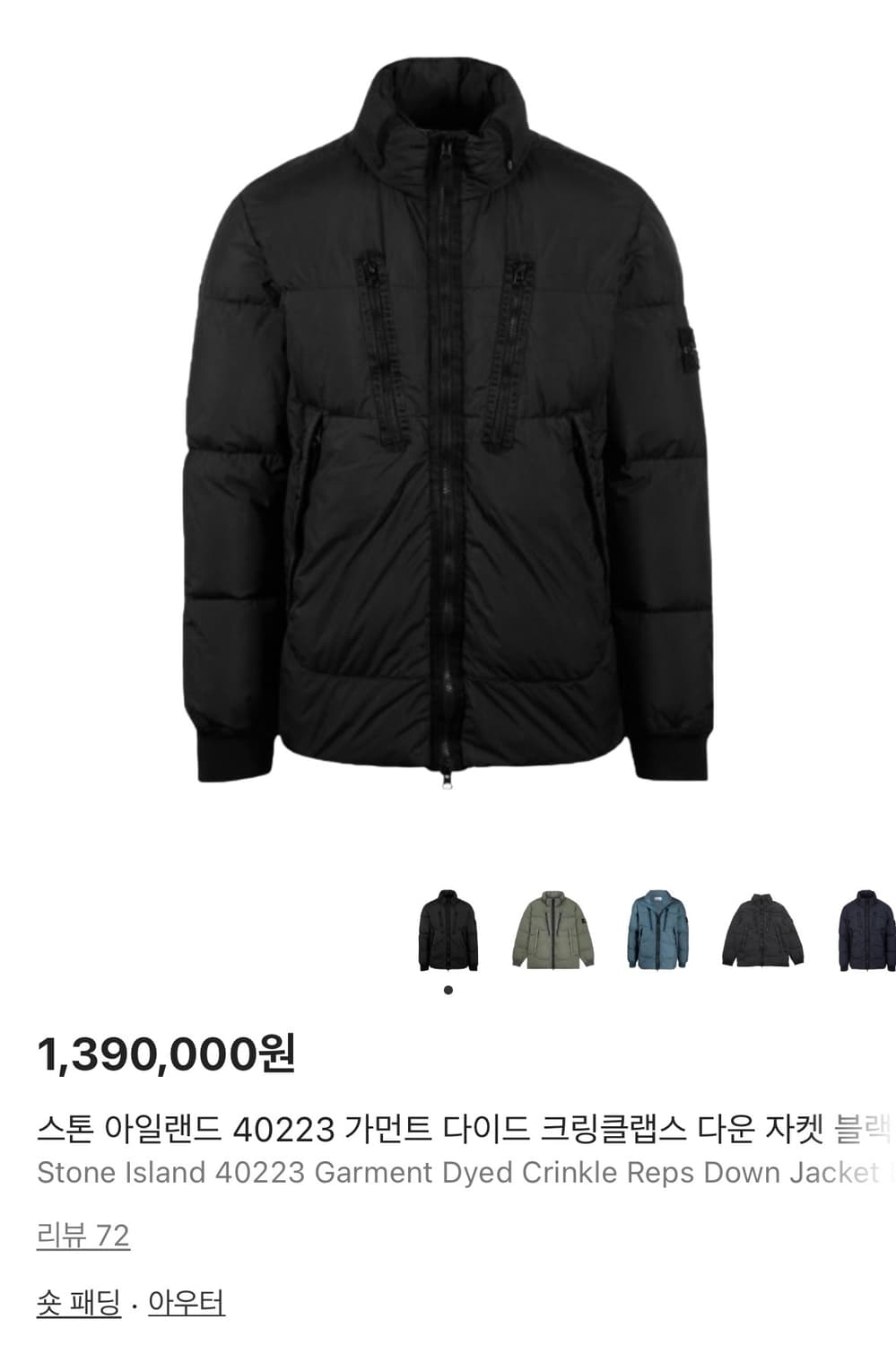 스톤아일랜드 크링클랩스 패딩 XL 상품이미지2