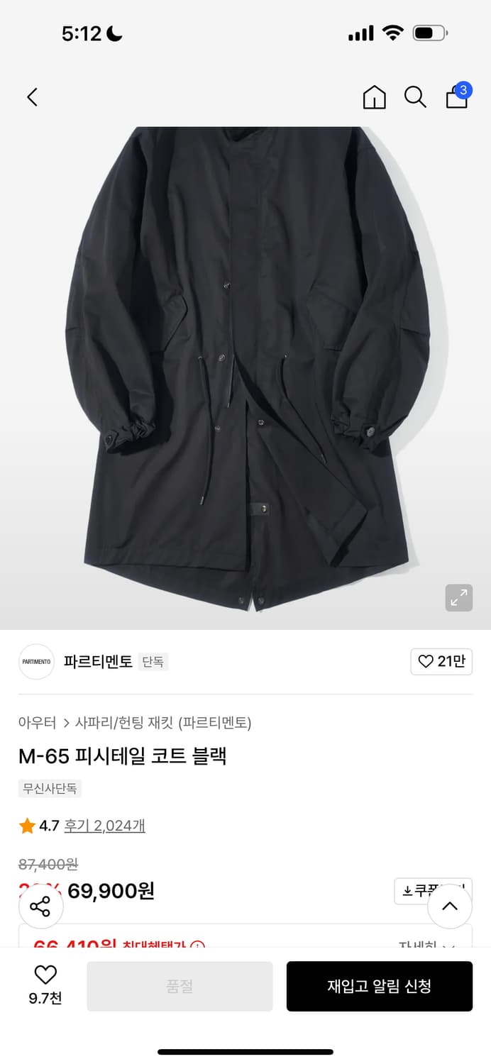 파르티멘토 M-65 피시테일 코트 블랙 상품이미지1