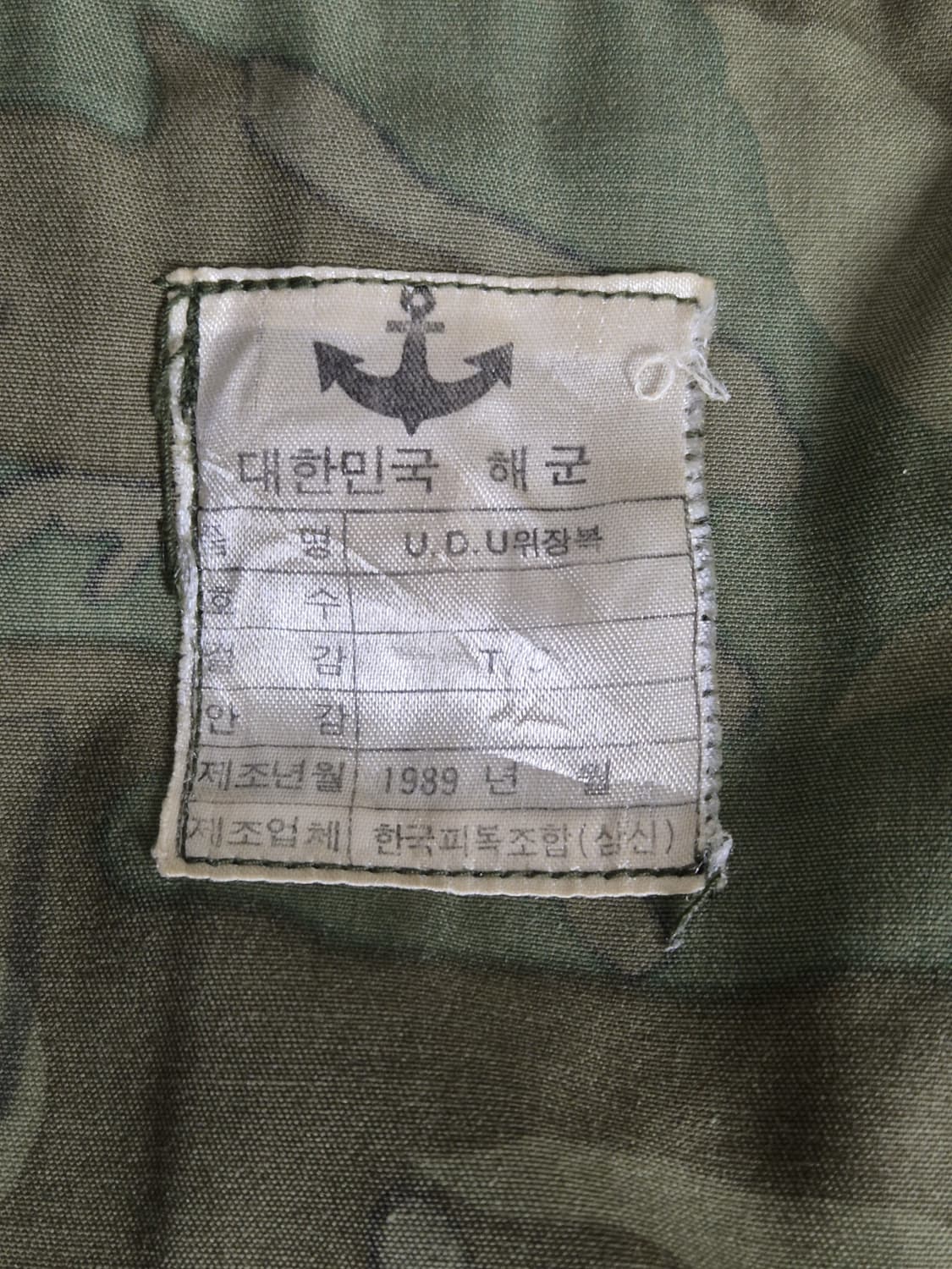 해군 구형 80s UDU 해상 정보사 해마복 전투복 상의 자켓 (M) 상품이미지10